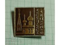 Insigna - Templul-monument Shipka NPM Shipka Buzludja