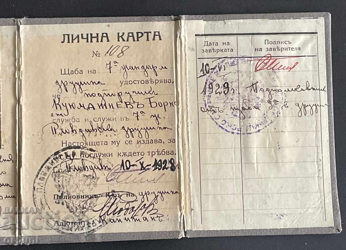 Livrarea 5336 Regatul Bulgariei buletin de identitate 7-a companie Plovdiv