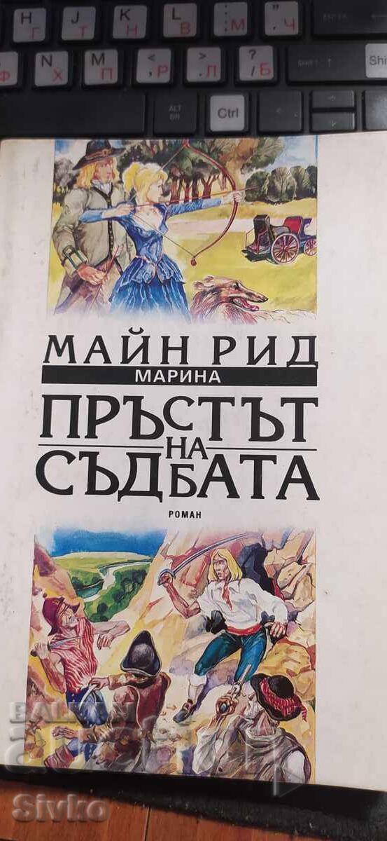 Ο Δάχτυλος της Μοίρας, Μαίην Ριντ Ο Δάχτυλος της Μοίρας, Μαίην Ριντ