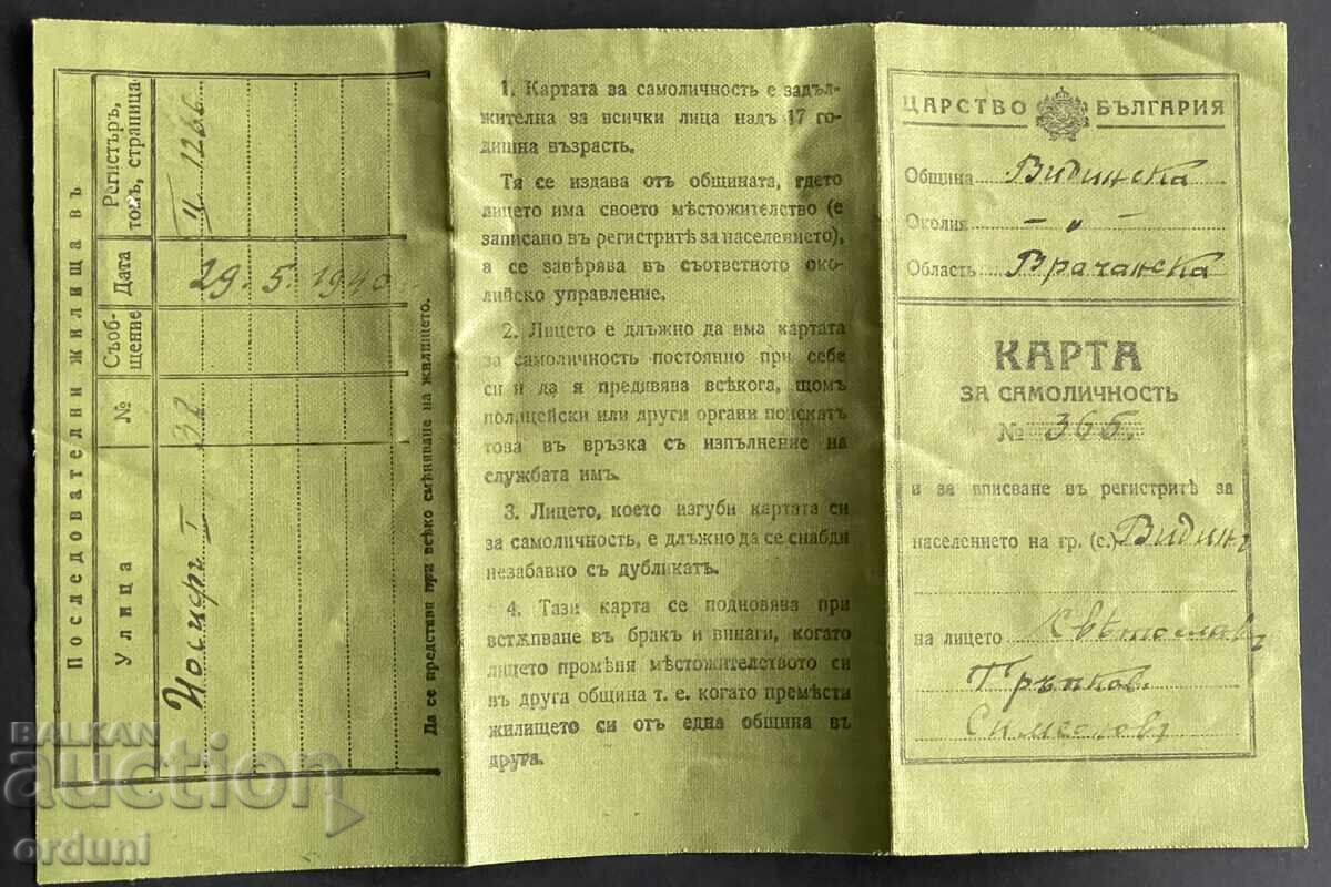 5337 Царство България лична карта Светослав Симеонов ВМРО с цена € 60.00 | 117.35 лв.