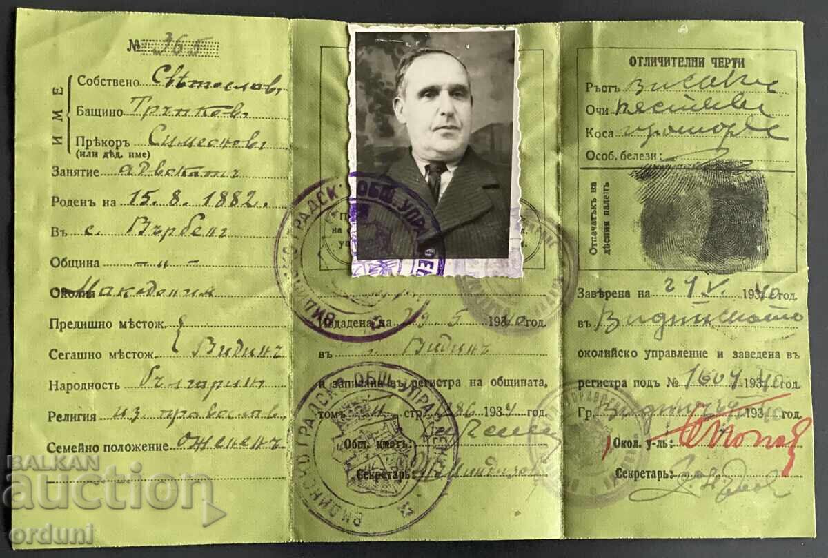 5337 Царство България лична карта Светослав Симеонов ВМРО