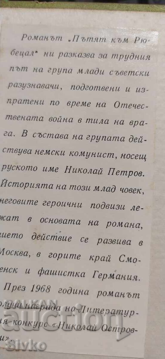 Drumul spre Rübetsal, Irina Guro, ilustrații cu preț € 0.01 | 0.02 BGN Drumul spre Rübetsal, Irina Guro, ilustrații cu preț € 0.01 | 0.02 BGN