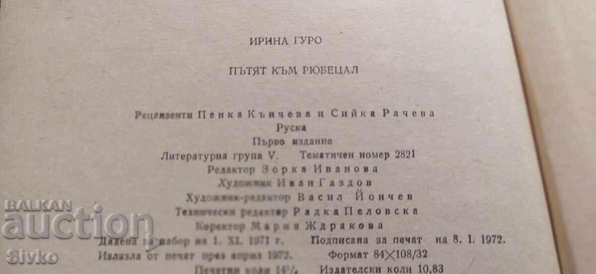 Drumul spre Rübetsal, Irina Guro, ilustrații - 6 Drumul spre Rübetsal, Irina Guro, ilustrații - 6