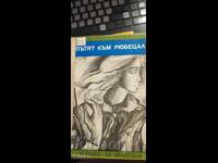 Ο δρόμος προς το Rübetsal, Irina Guro, εικονογραφήσεις