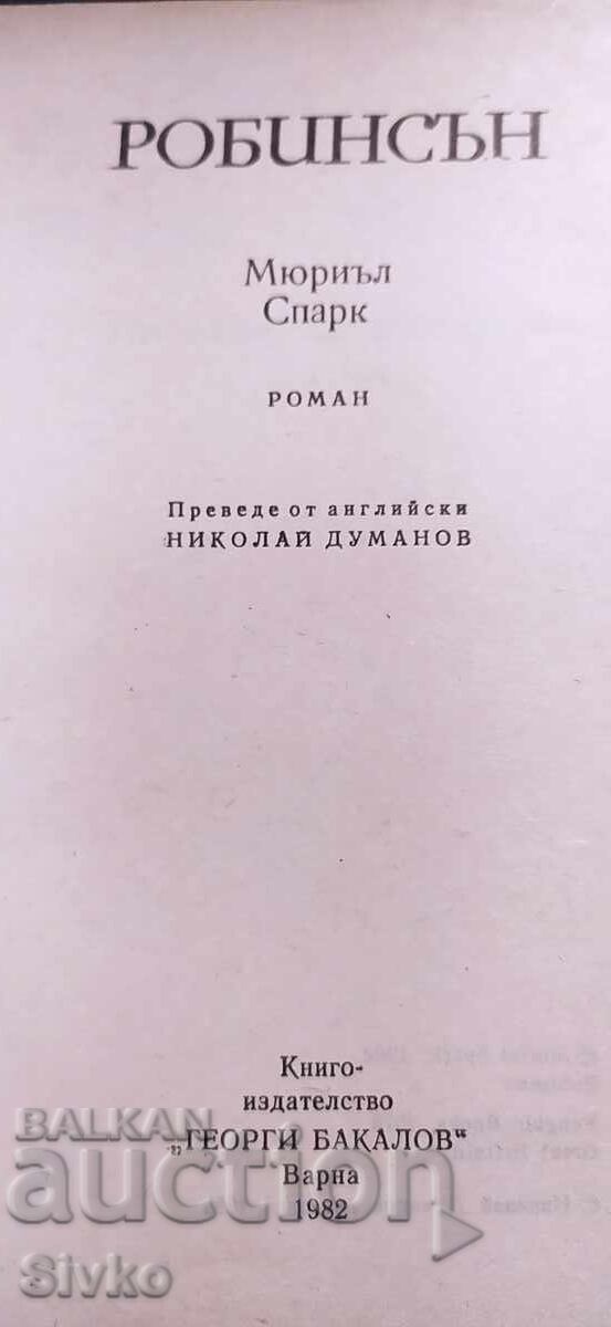 Робинсън, Мюриъл Спарк с цена € 0.01 | 0.02 лв.