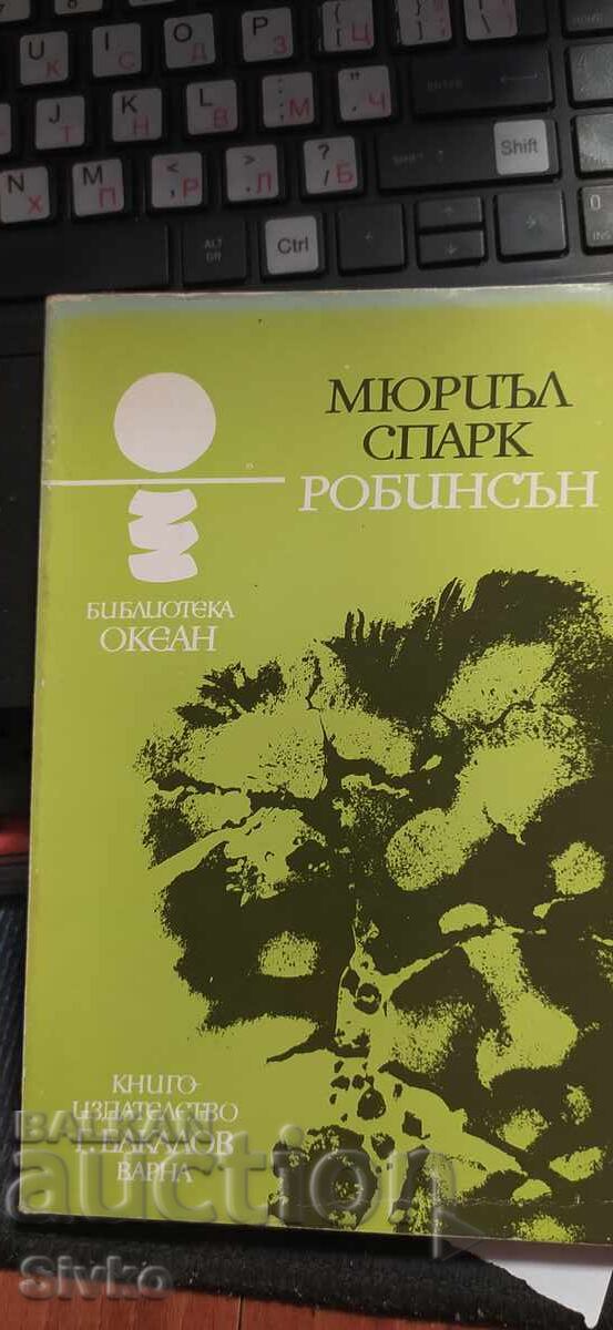 Робинсън, Мюриъл Спарк