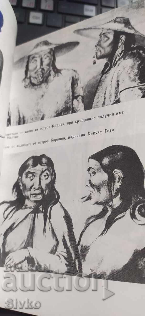 Delivery of From Kamchatka Around the World, V. M. Golovnin, many photos and illustrations Delivery of From Kamchatka Around the World, V. M. Golovnin, many photos and illustrations