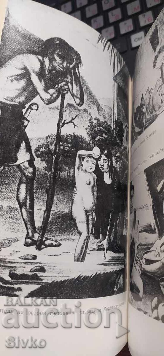 From Kamchatka Around the World, V. M. Golovnin, many photos and illustrations - 5 From Kamchatka Around the World, V. M. Golovnin, many photos and illustrations - 5