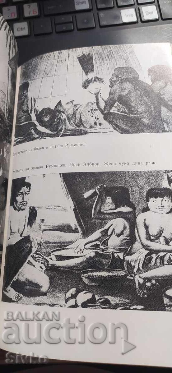 From Kamchatka Around the World, V. M. Golovnin, many photos and illustrations - 7 From Kamchatka Around the World, V. M. Golovnin, many photos and illustrations - 7