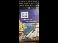 From Kamchatka Around the World, V. M. Golovnin, many photos and illustrations