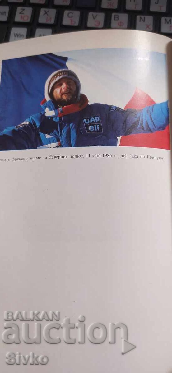 Δημοπρασία Μόνος στους πόλους, Ζαν-Λουί Ετιέν, πολλές φωτογραφίες Δημοπρασία Μόνος στους πόλους, Ζαν-Λουί Ετιέν, πολλές φωτογραφίες