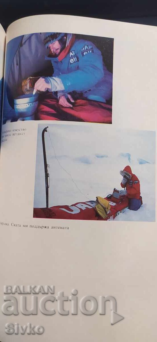 Παράδοση Μόνος στους πόλους, Ζαν-Λουί Ετιέν, πολλές φωτογραφίες Παράδοση Μόνος στους πόλους, Ζαν-Λουί Ετιέν, πολλές φωτογραφίες