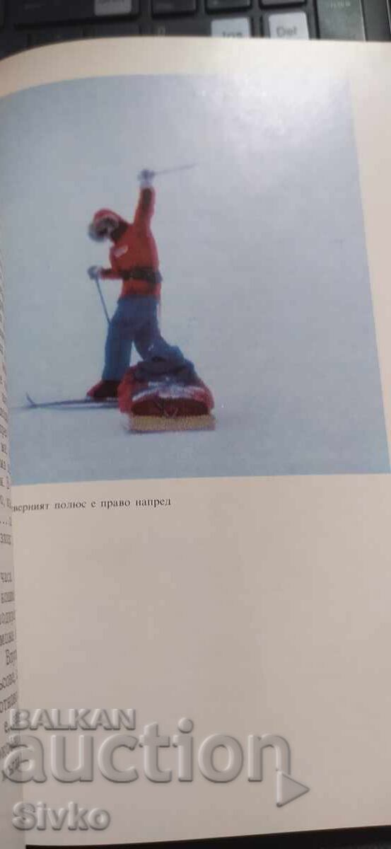 Μόνος στους πόλους, Ζαν-Λουί Ετιέν, πολλές φωτογραφίες - 6 Μόνος στους πόλους, Ζαν-Λουί Ετιέν, πολλές φωτογραφίες - 6