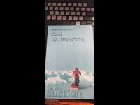 Μόνος στους πόλους, Ζαν-Λουί Ετιέν, πολλές φωτογραφίες