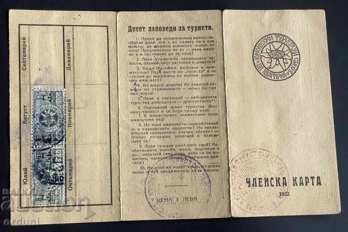 5339 Βασίλειο της Βουλγαρίας χάρτης Τουριστική Ένωση ταχυδρομικά γραμματόσημα με τιμή € 50.00 | 97.79 BGN 5339 Βασίλειο της Βουλγαρίας χάρτης Τουριστική Ένωση ταχυδρομικά γραμματόσημα με τιμή € 50.00 | 97.79 BGN