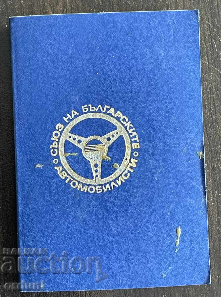 5341 Bulgaria SBB card tax stamp membership fee 2 BGN 1980 with price € 10.00 | 19.56 BGN 5341 Bulgaria SBB card tax stamp membership fee 2 BGN 1980 with price € 10.00 | 19.56 BGN