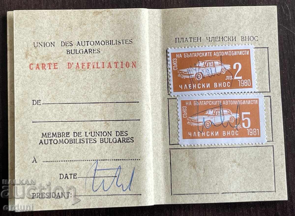 5341 Bulgaria SBB card tax stamp membership fee 2 BGN 1980 5341 Bulgaria SBB card tax stamp membership fee 2 BGN 1980