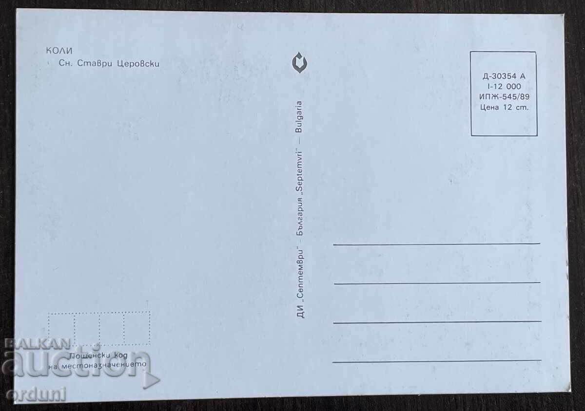 5342 Βουλγαρία καρτ ποστάλ σκύλος ράτσα Κόλεϊ 1989 με τιμή € 3.00 | 5.87 BGN