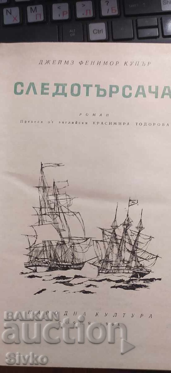 Παράδοση Ο Ιχνηλάτης, Τζέιμς Φένιμορ Κούπερ, εικονογραφήσεις Παράδοση Ο Ιχνηλάτης, Τζέιμς Φένιμορ Κούπερ, εικονογραφήσεις