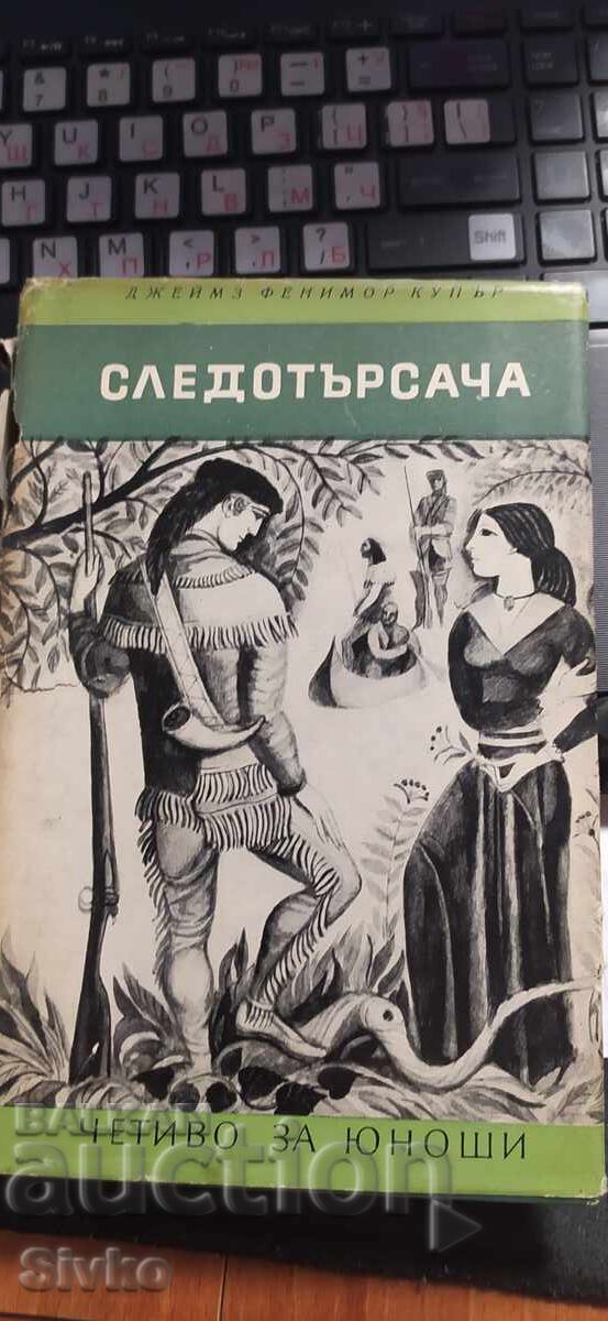 Ο Ιχνηλάτης, Τζέιμς Φένιμορ Κούπερ, εικονογραφήσεις Ο Ιχνηλάτης, Τζέιμς Φένιμορ Κούπερ, εικονογραφήσεις