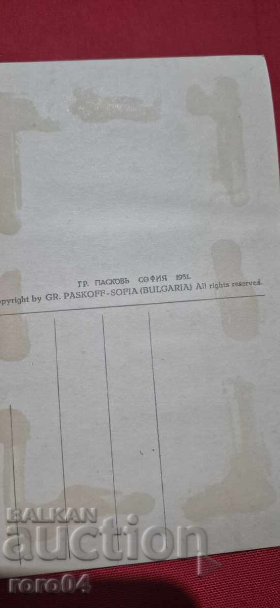 RILE (This is likely already a Romanian word, so - 6