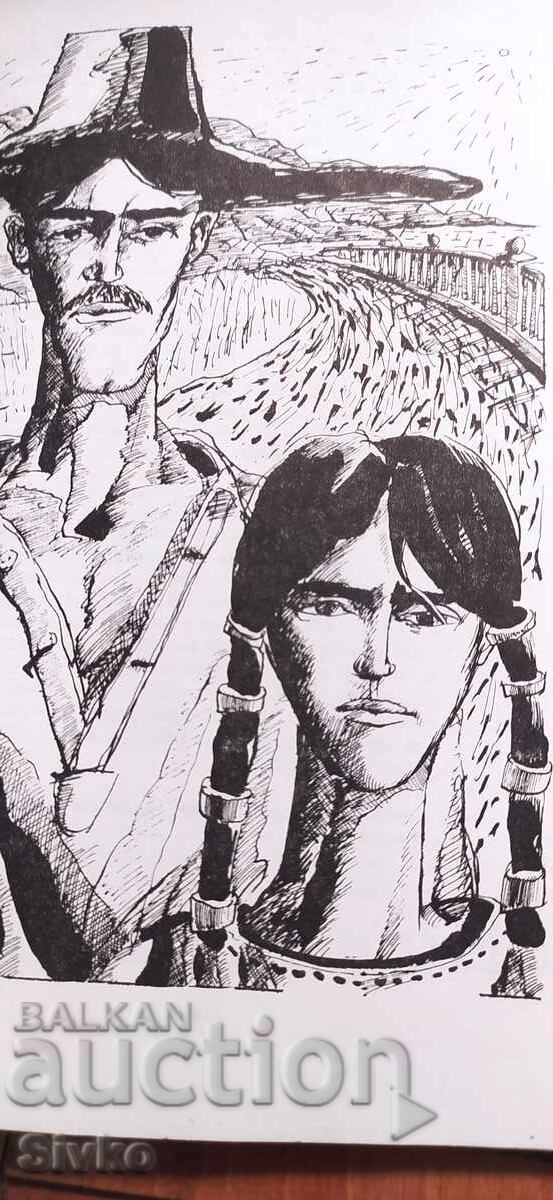 Аукцион Червеното пони, Джон Стайнбек, много илюстрации