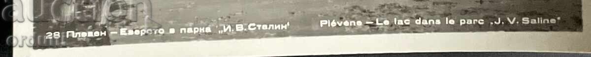 Auction  5346 Bulgaria katichka Pleven lake park J. Stalin 50s