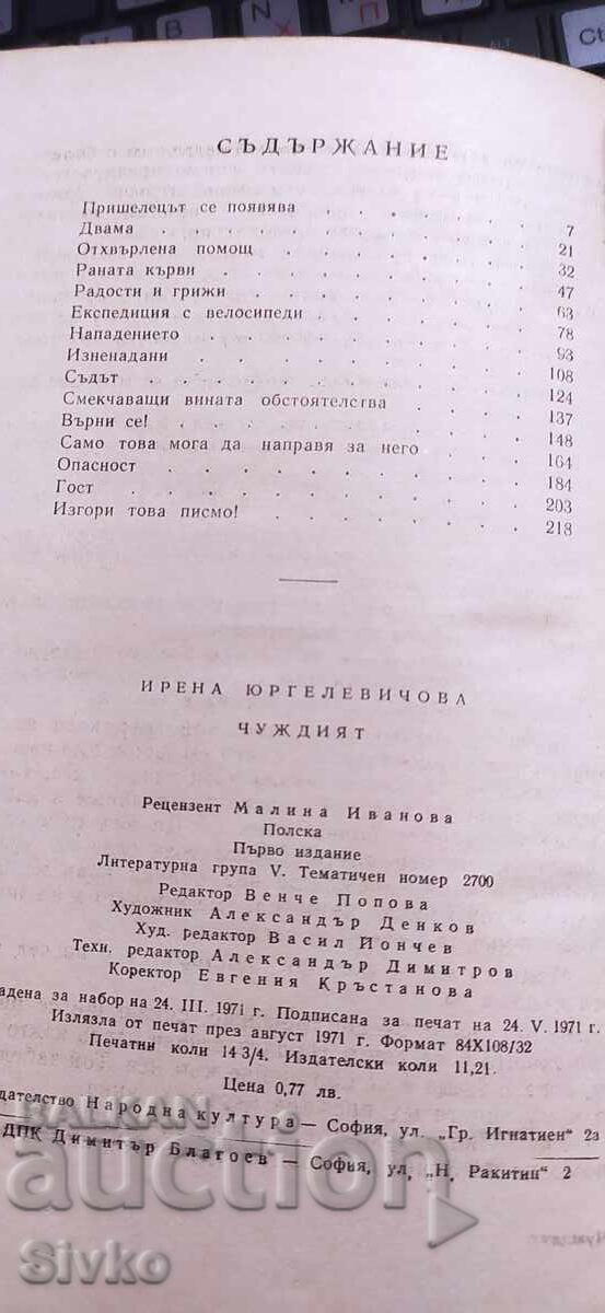 Ο Ξένος, Ιρένα Γιουργκελέβιτς, εικονογραφήσεις - 7 Ο Ξένος, Ιρένα Γιουργκελέβιτς, εικονογραφήσεις - 7