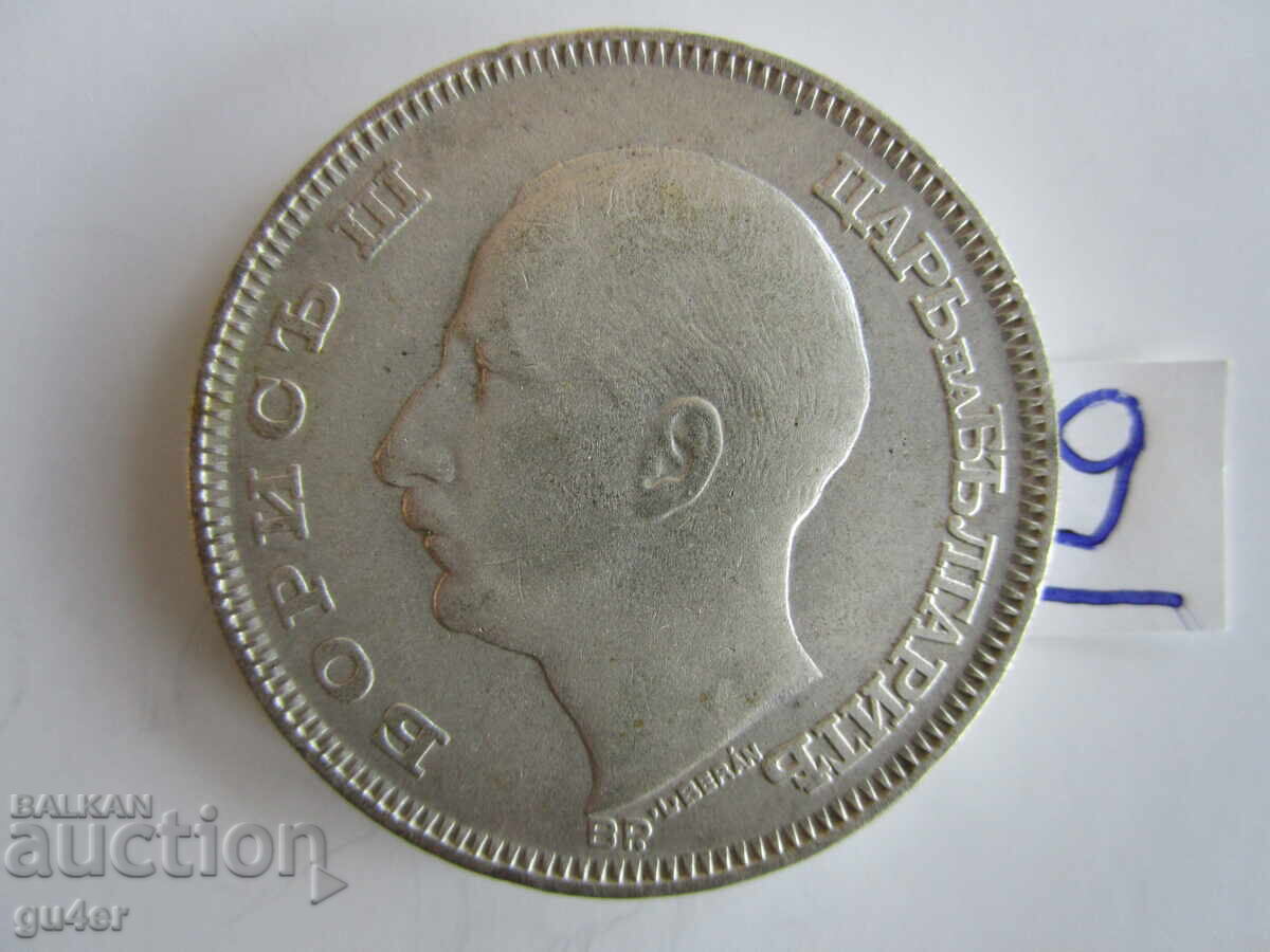 Δημοπρασία ❌❌❌Βασίλειο της Βουλγαρίας, 100 λέβα 1930, ασημένιο νόμισμα No 9❌❌❌