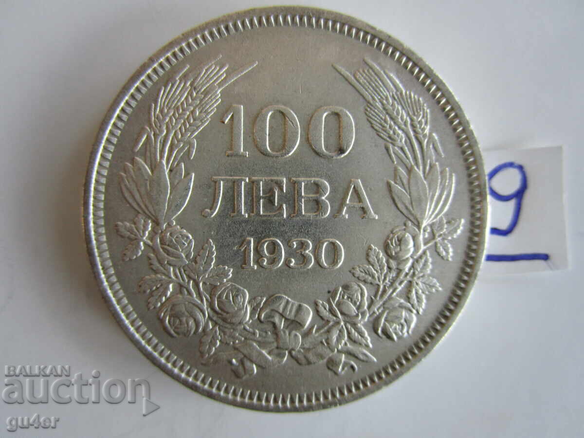 ❌❌❌Βασίλειο της Βουλγαρίας, 100 λέβα 1930, ασημένιο νόμισμα No 9❌❌❌