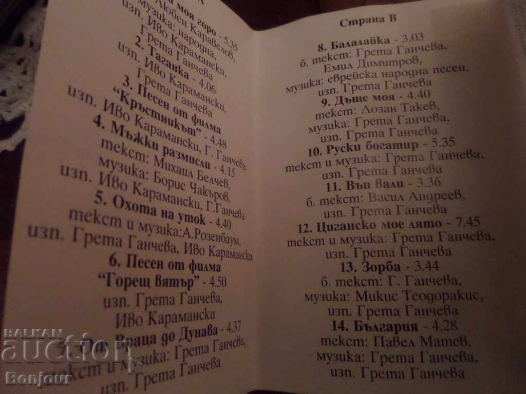 Ivo Karamanski - κασέτα ήχου με τιμή € 4.55 | 8.90 BGN