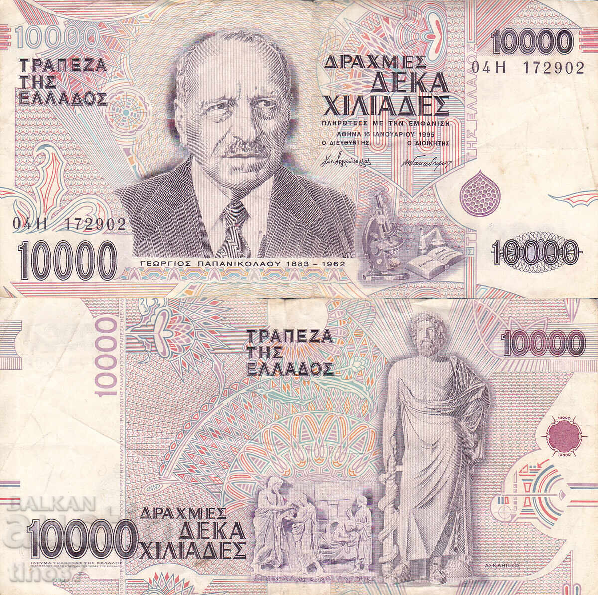 tino37 - ΕΛΛΑΔΑ - 10000 ΔΡΑΧΜΕΣ - 1995 - F+ tino37 - ΕΛΛΑΔΑ - 10000 ΔΡΑΧΜΕΣ - 1995 - F+