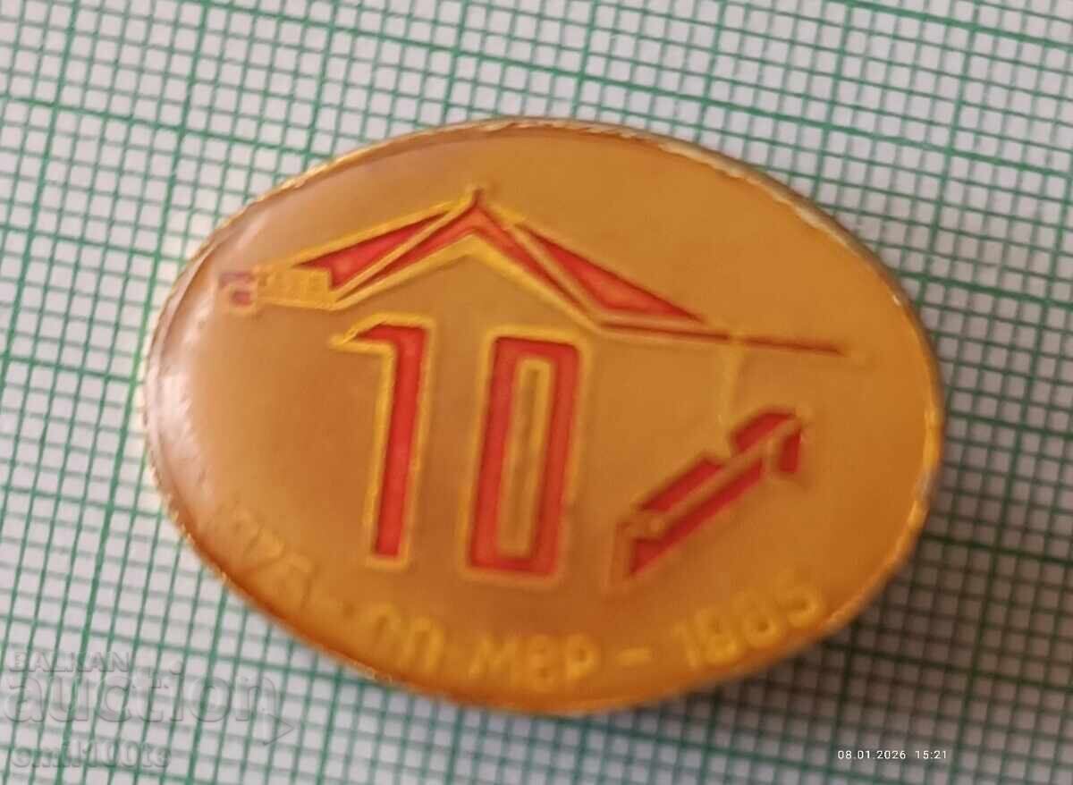 Σήμα - 10 χρόνια SP Υπουργείο Εσωτερικών 1975 1985 με τιμή € 2.00 | 3.91 BGN