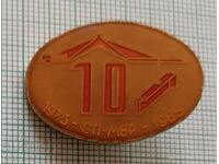 Insigna - 10 ani SP Ministerul de Interne 1975 1985