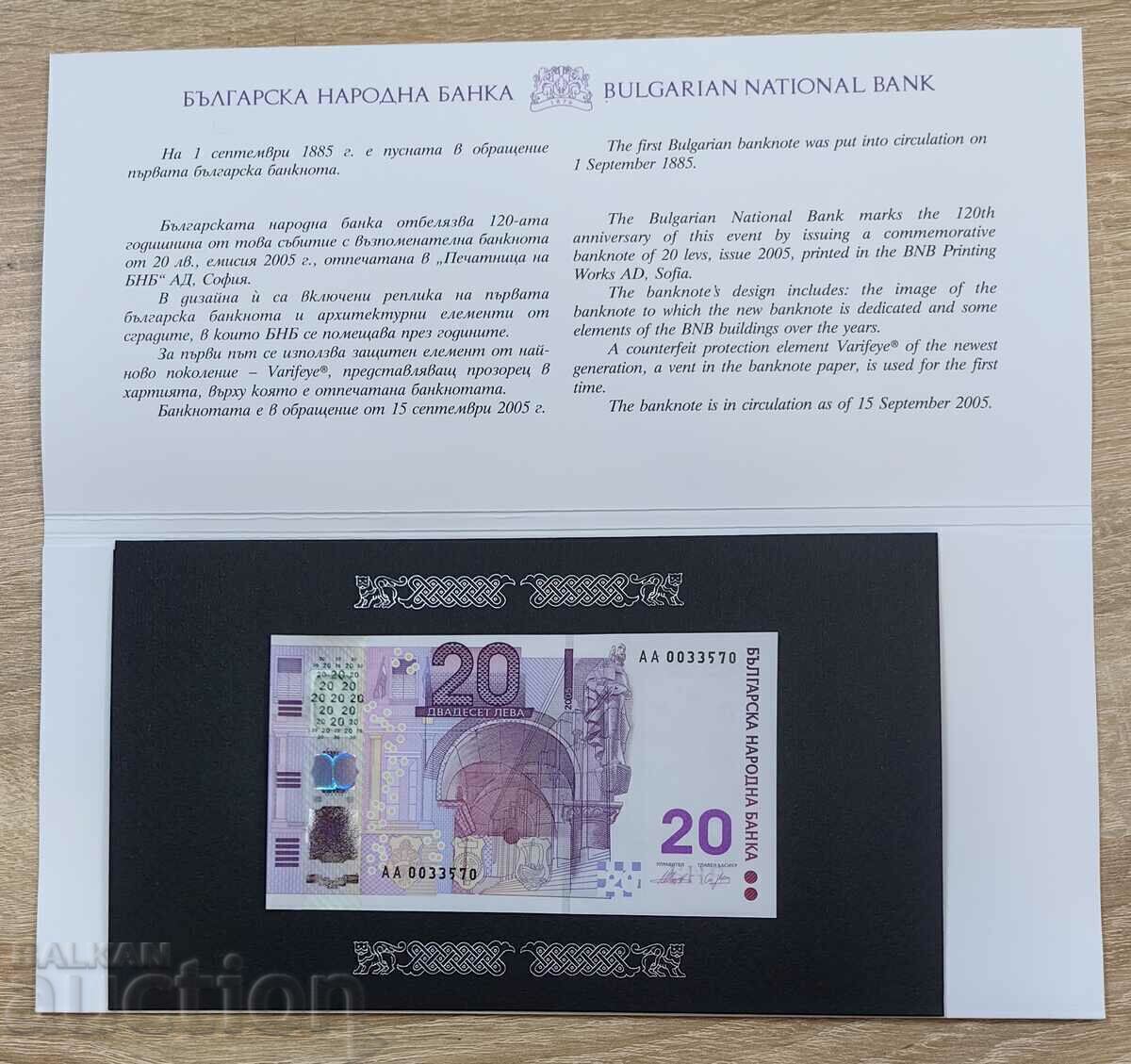 20 лева 2005 година UNC - в специален албум на БНБ