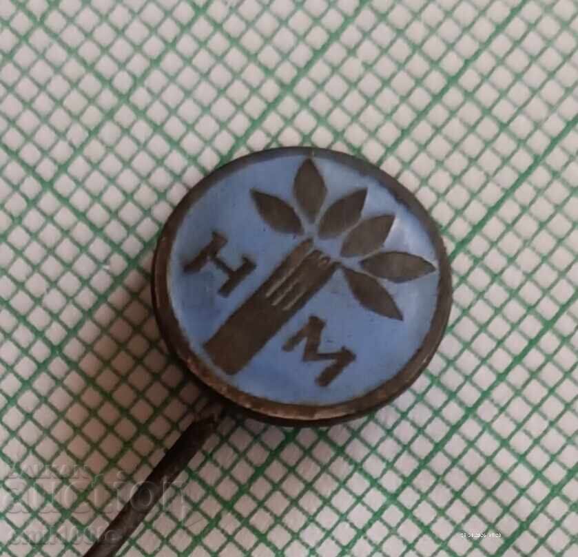 Аукцион Значка- Издателство Народна младеж