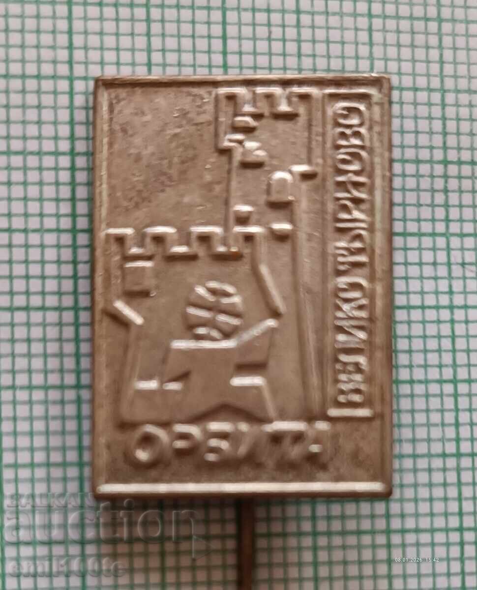 Δημοπρασία Znachka - BMT Βyuro για νεανικό τουρισμό Όρμπιτα Βελίκο Τάρνοβο Δημοπρασία Znachka - BMT Βyuro για νεανικό τουρισμό Όρμπιτα Βελίκο Τάρνοβο