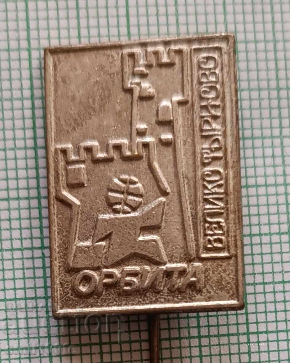 Znachka - BMT Βyuro για νεανικό τουρισμό Όρμπιτα Βελίκο Τάρνοβο Znachka - BMT Βyuro για νεανικό τουρισμό Όρμπιτα Βελίκο Τάρνοβο