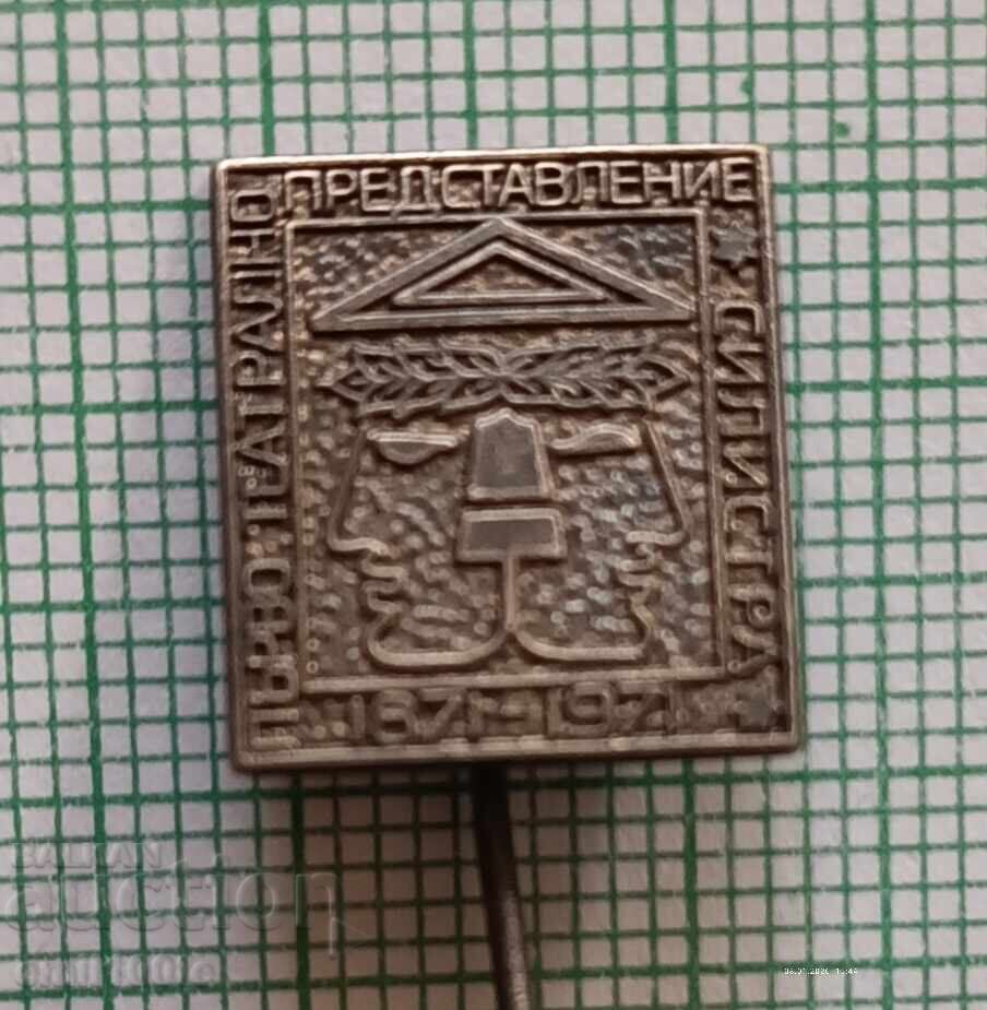 Значка-100г Първо театрално представление Силистра 1871 1971 с цена € 4.00 | 7.82 лв.