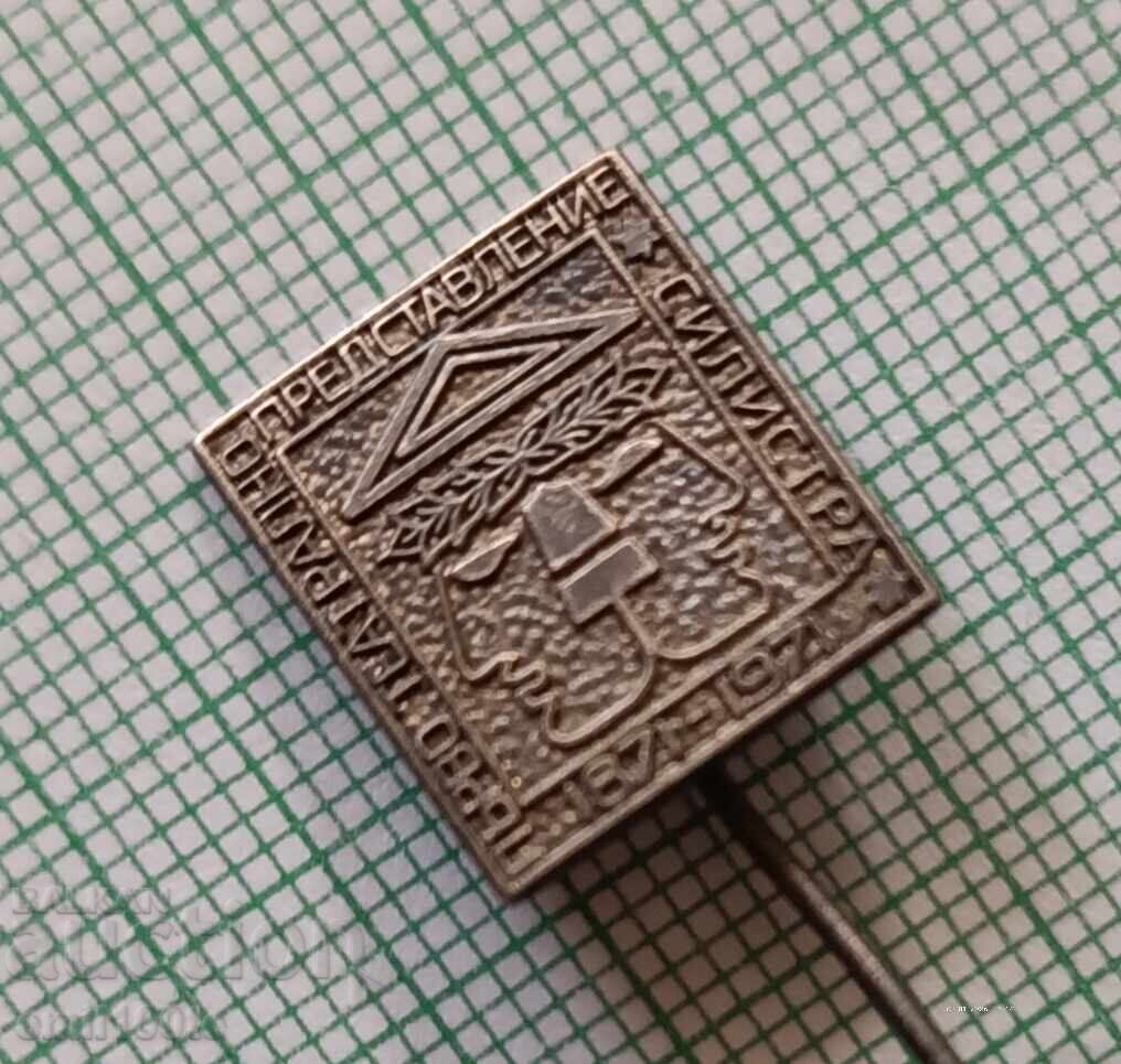 Аукцион Значка-100г Първо театрално представление Силистра 1871 1971