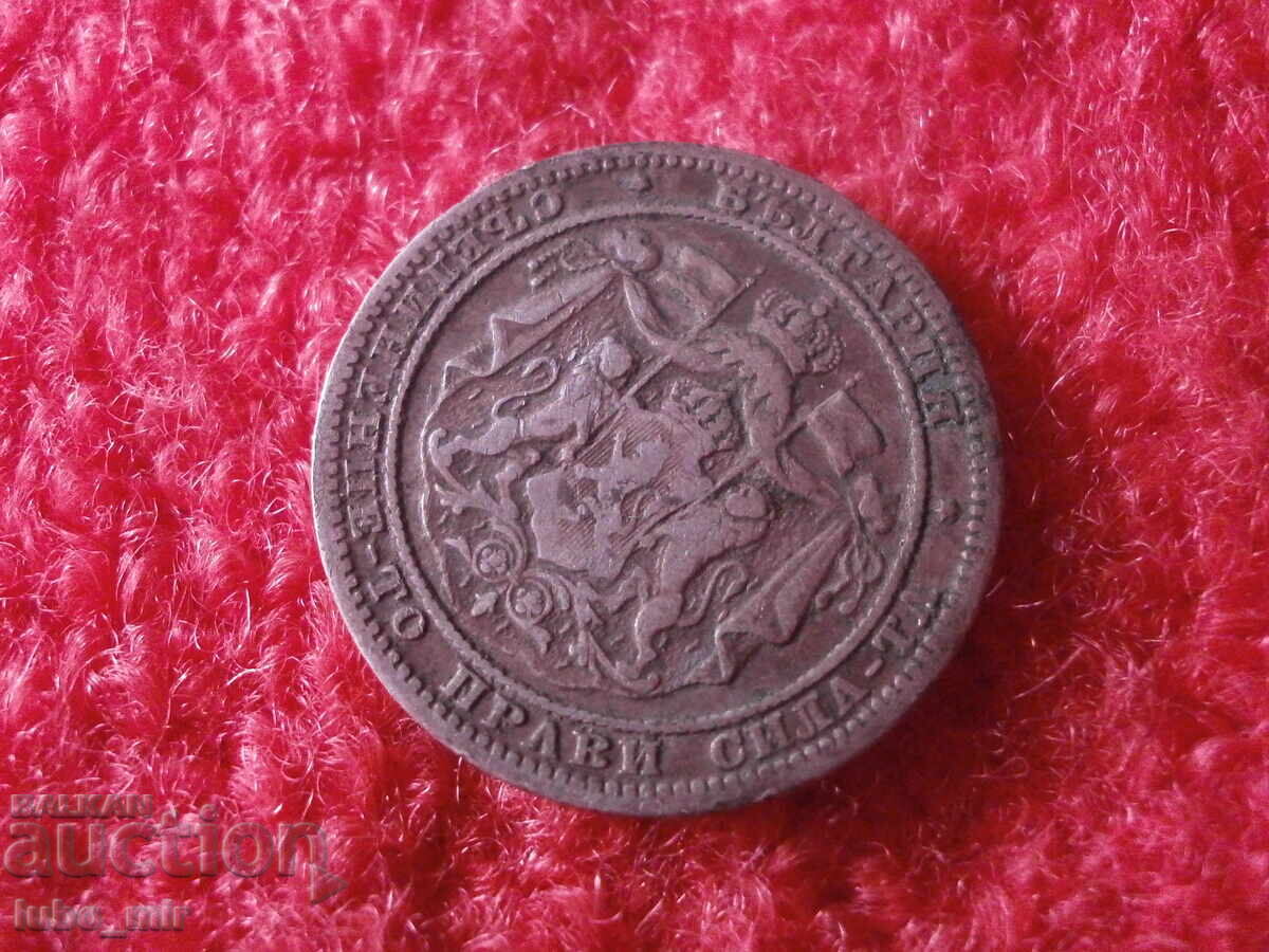 Livrarea 1 LEV 1882 - ARGINT