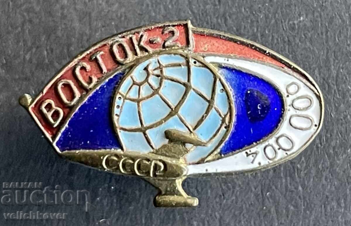 42521 СССР космически знак мисия Восток 2 от 1961г. Емайл
