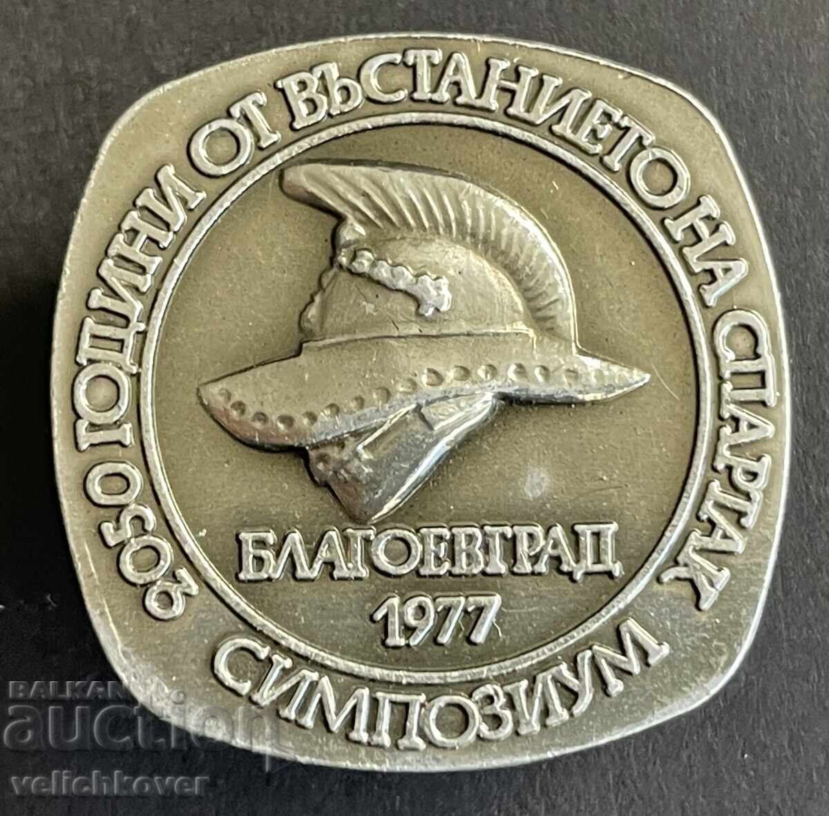 42527 България знак 2050г. От възстанието на Спартак Благоев 42527 България знак 2050г. От възстанието на Спартак Благоев