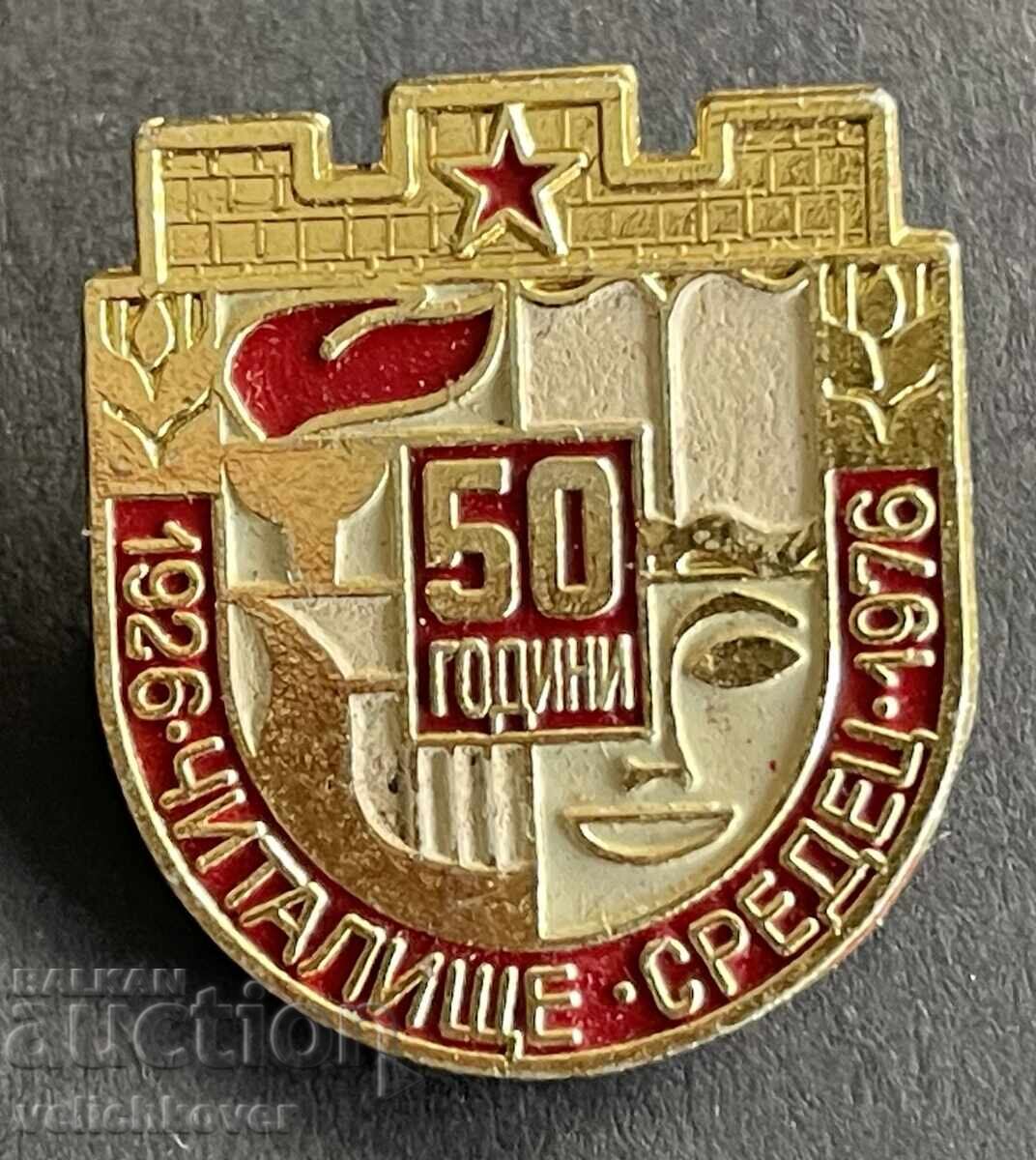 42531 България знак 50г. Читалище Средец 1976г.