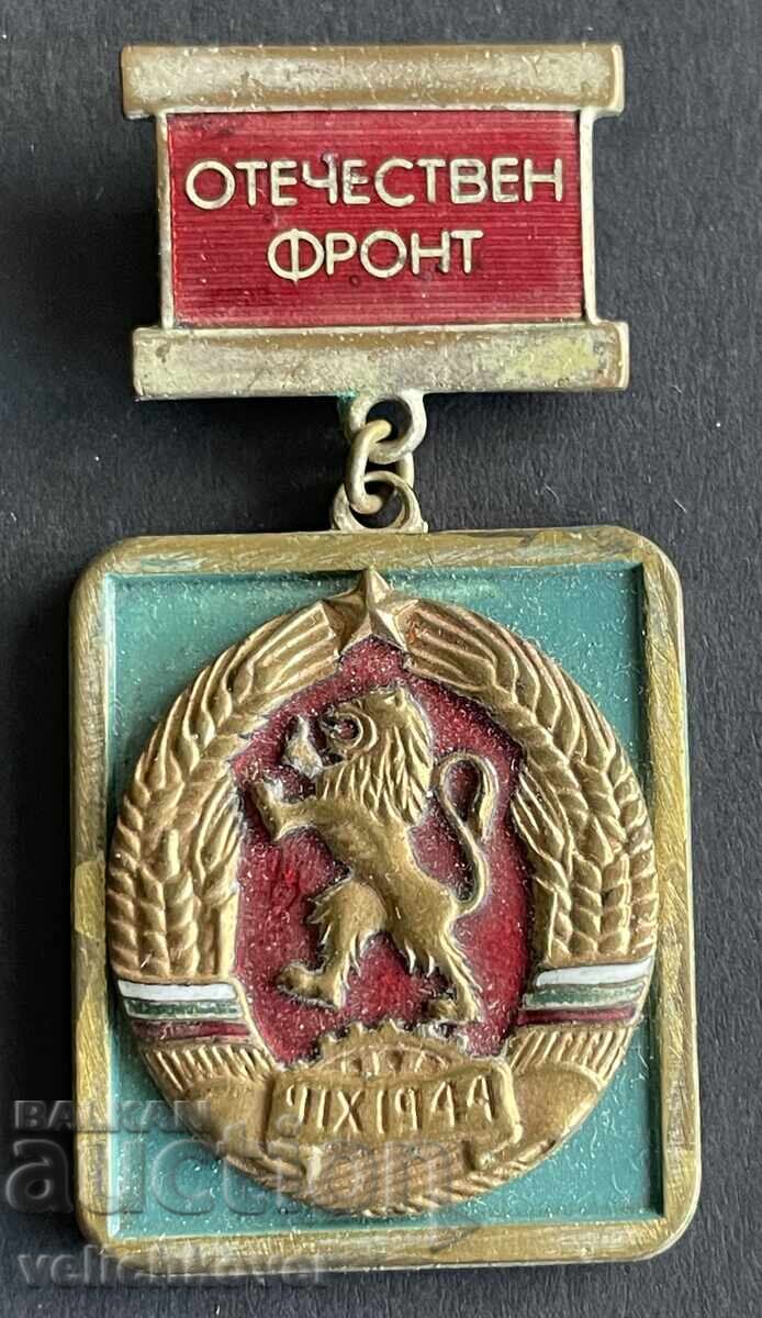 42535 България знак компилация герб и ОФ Отечествен фронт