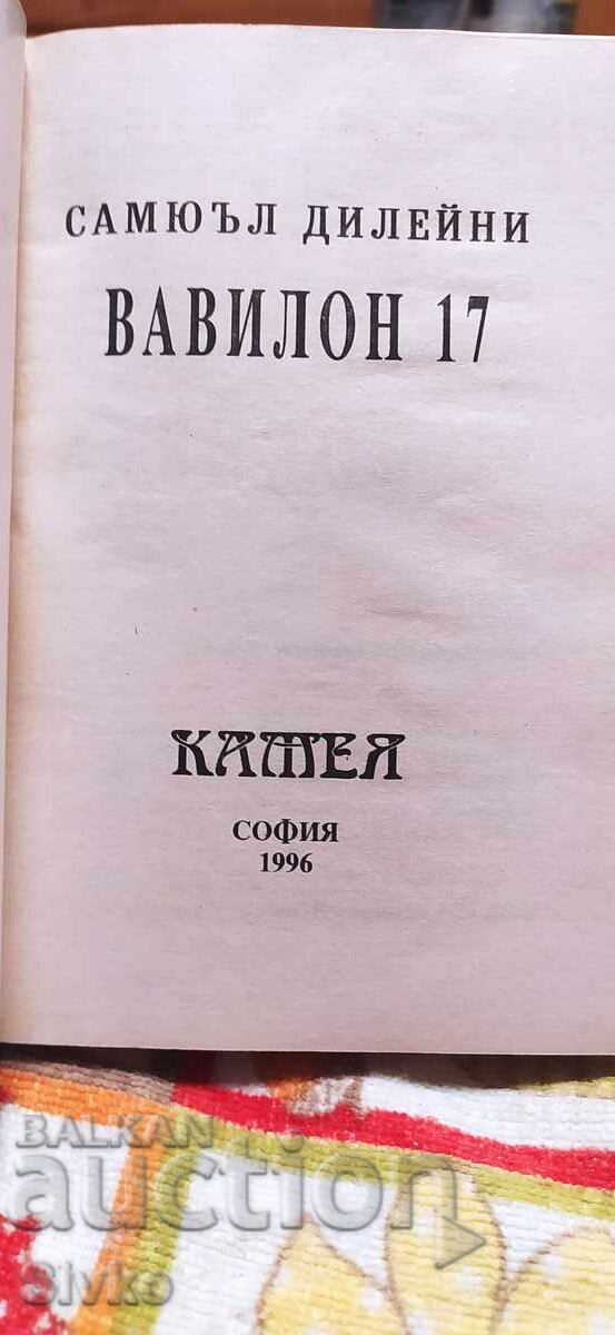 Licitație Babilon 17, Samuel Delany, ediția întâi