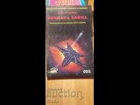 Η Αιώνια Ειρήνη, Τζο Χόλντεμαν, πρώτη έκδοση