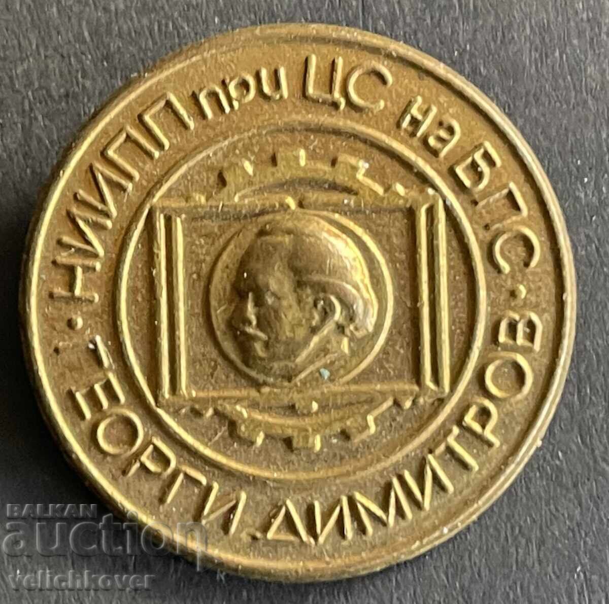 42537 Βουλγαρία γραμματόσημο ΝΙΙΠΠ pri TSS ΒΠΣ Γεώργι Dimitrov