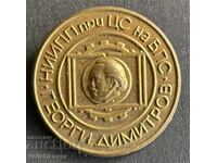 42537 България знак НИИПП при ЦС БПС Георги Димитров