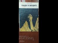 Η Πόλη και τα Αστέρια, Άρθουρ Κλαρκ, πρώτη έκδοση